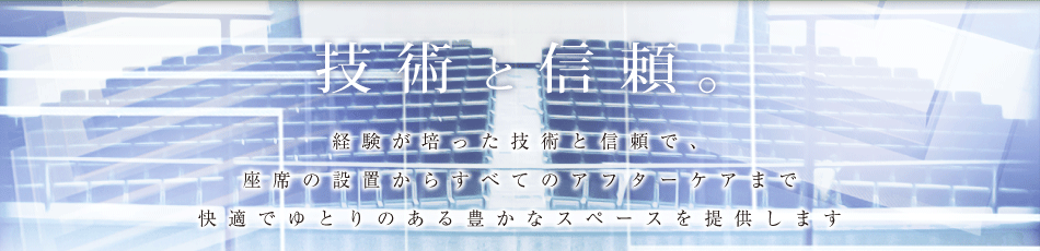 椅子の共栄企業